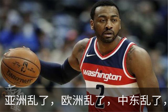 亚洲乱了，欧洲乱了，中东乱了，中国为什么还不下场？