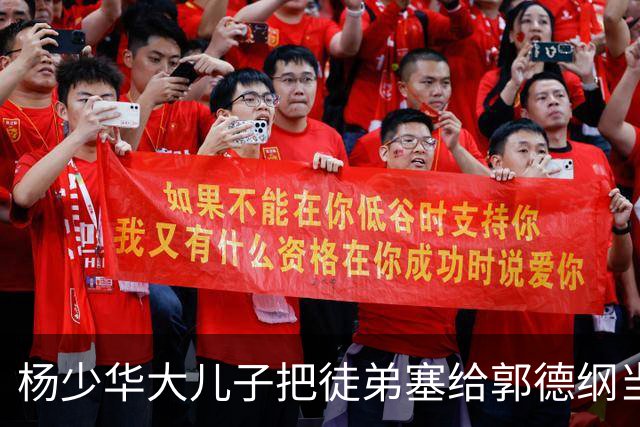 杨少华大儿子把徒弟塞给郭德纲当徒弟，如今这徒弟又跑到岳云鹏常州专场攒底，相声圈这辈分到底怎么算？