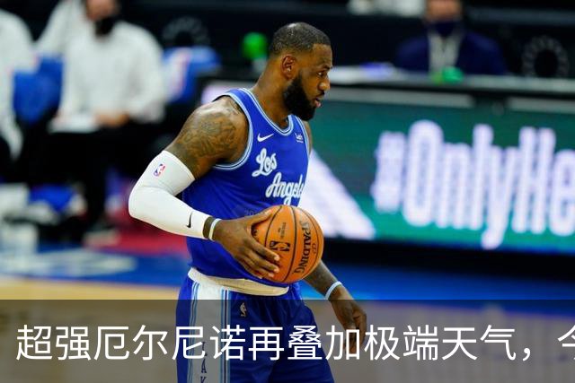 超强厄尔尼诺再叠加极端天气，今年冬天普通人大概要多花多少钱
